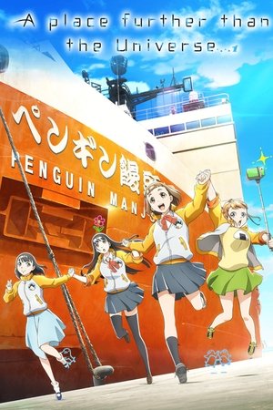A Place Further Than the Universe Season  1 online