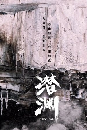 Abyss Dweller Season  1 online