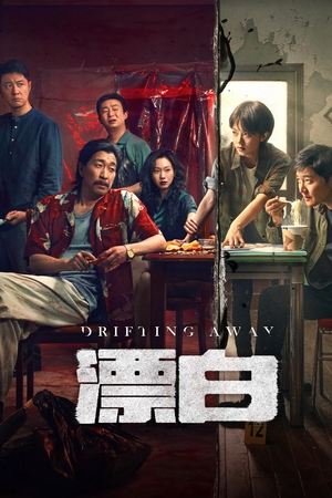 Drifting Away Season  1 online