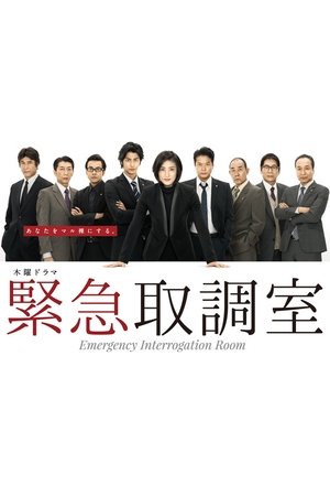 Emergency Interrogation Room Season  1 online