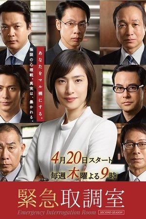 Emergency Interrogation Room Season  2 online