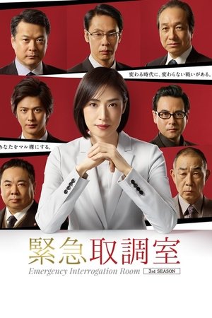 Emergency Interrogation Room Season  3 online