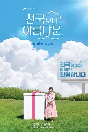 Heavenly Ever After Season  1 online