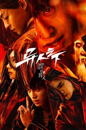 I Am Nobody Season  1 online