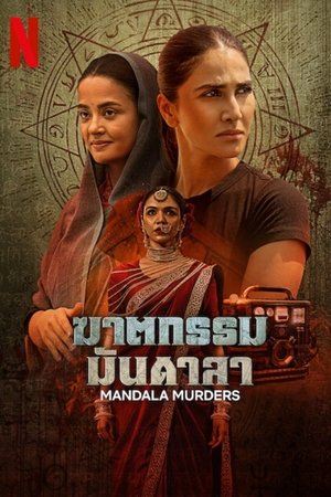 Mandala Murders Season  1 online