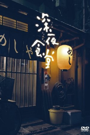 Midnight Diner Season  2 online