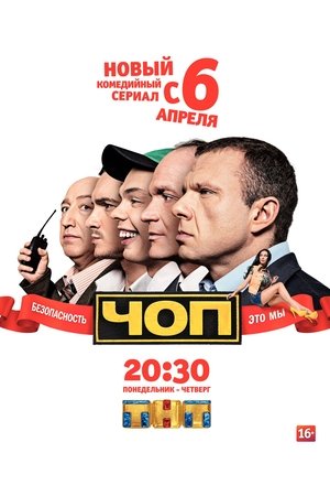 Private Security Company Season  1 online