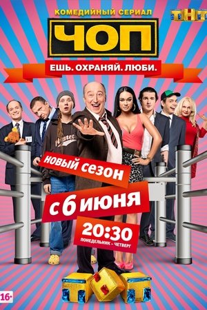 Private Security Company Season  2 online