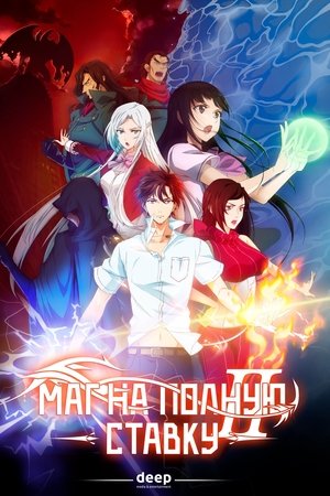 Quanzhi Fashi Season  2 online