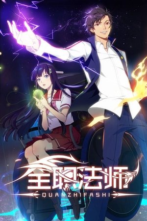 Quanzhi Fashi Season  3 online