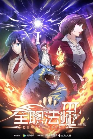 Quanzhi Fashi Season  5 online