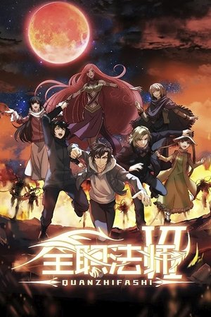 Quanzhi Fashi Season  6 online