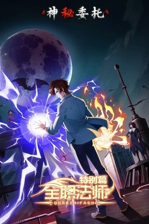 Quanzhi Fashi Season  7 online