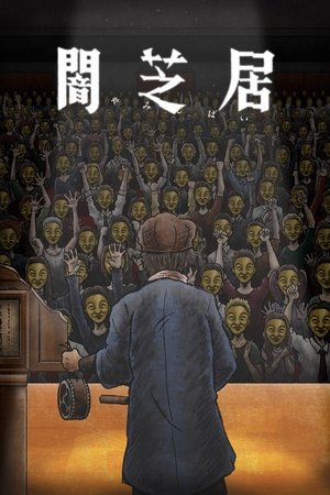 Theatre of Darkness: Yamishibai Season  11 online