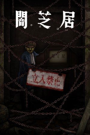 Theatre of Darkness: Yamishibai Season  12 online