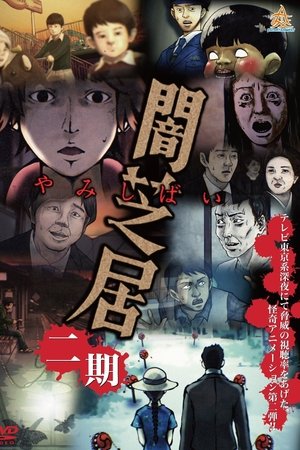 Theatre of Darkness: Yamishibai Season  2 online