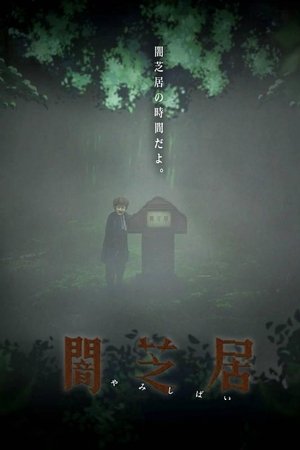 Theatre of Darkness: Yamishibai Season  6 online