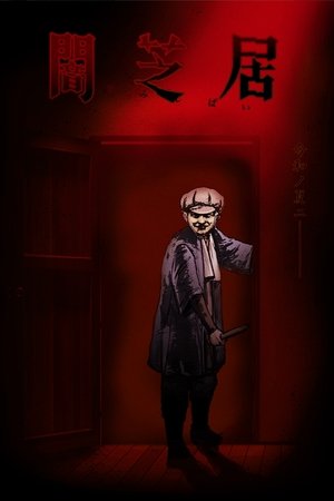 Theatre of Darkness: Yamishibai Season  7 online