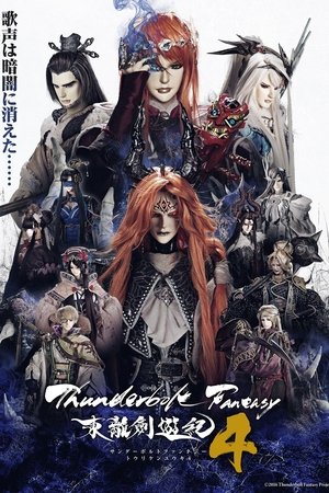 Thunderbolt Fantasy Season  4 online