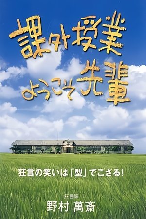 Welcome Back For An Extracurricular Lesson, Sempai Online free